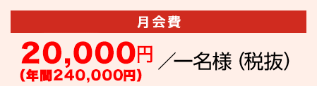 年会費
