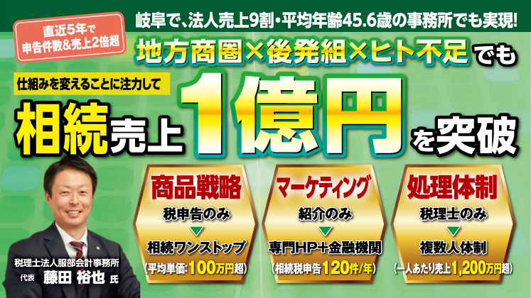 相続売上1億円を仕組みで実現する高収益モデル解説セミナー
