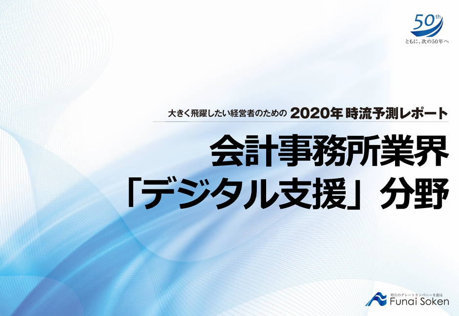 会計事務所業界mas分野